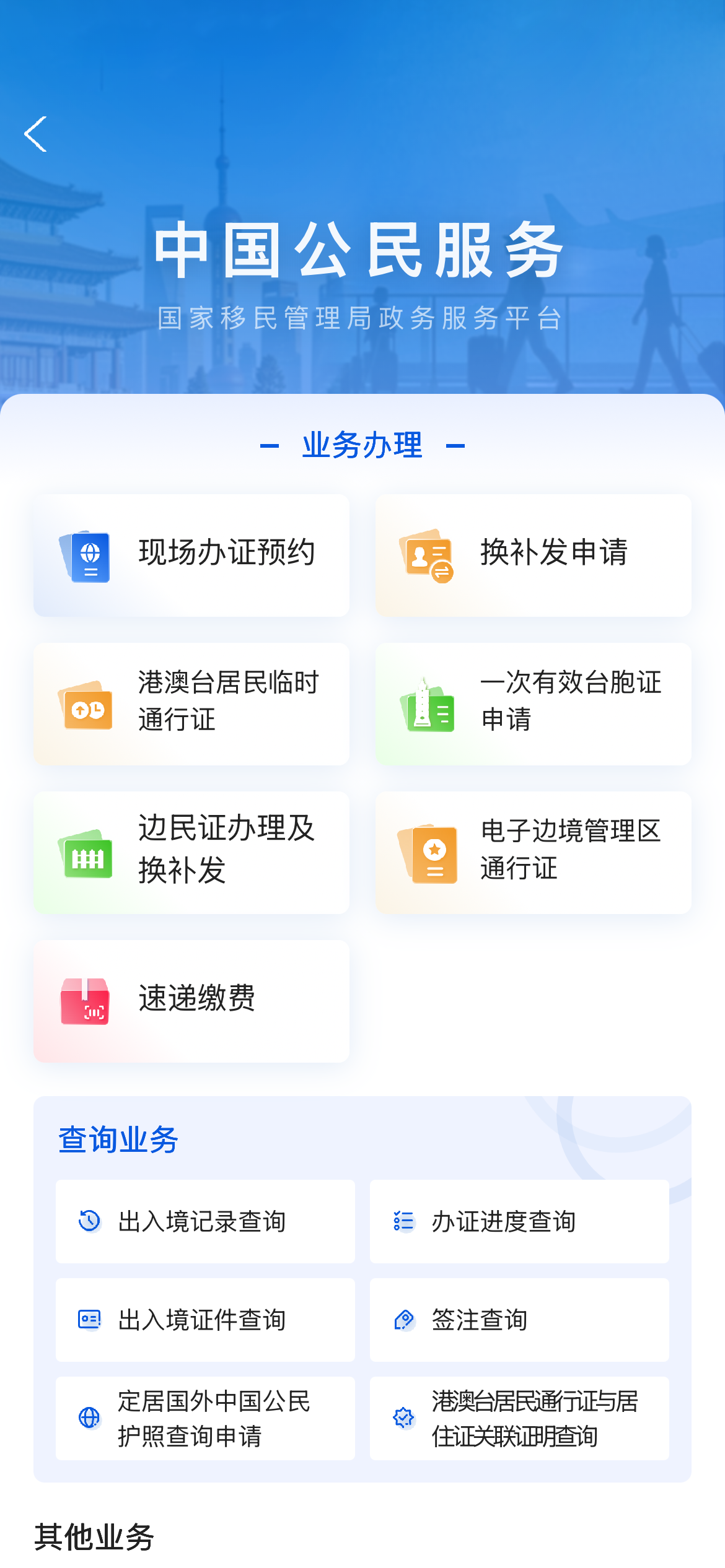 中国公民服务