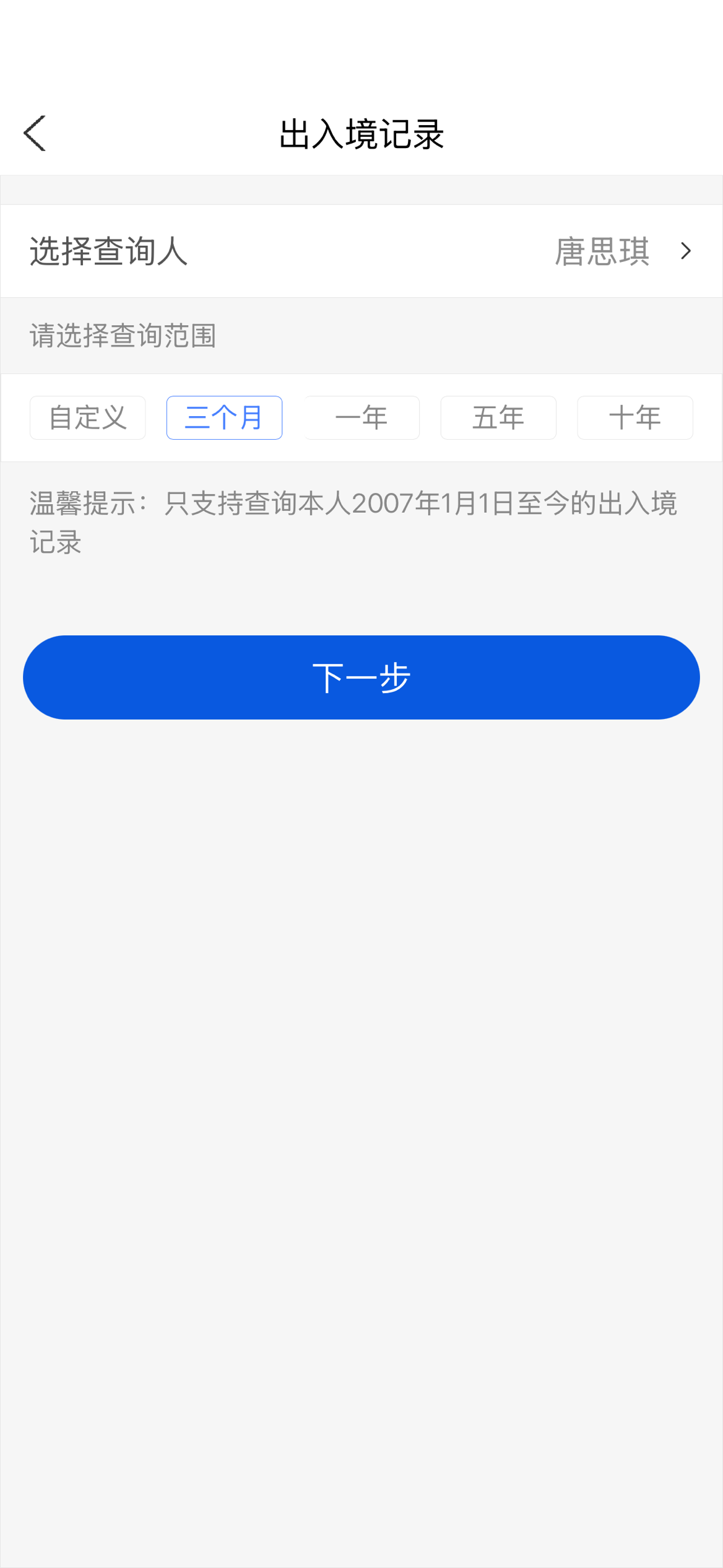 出入境记录