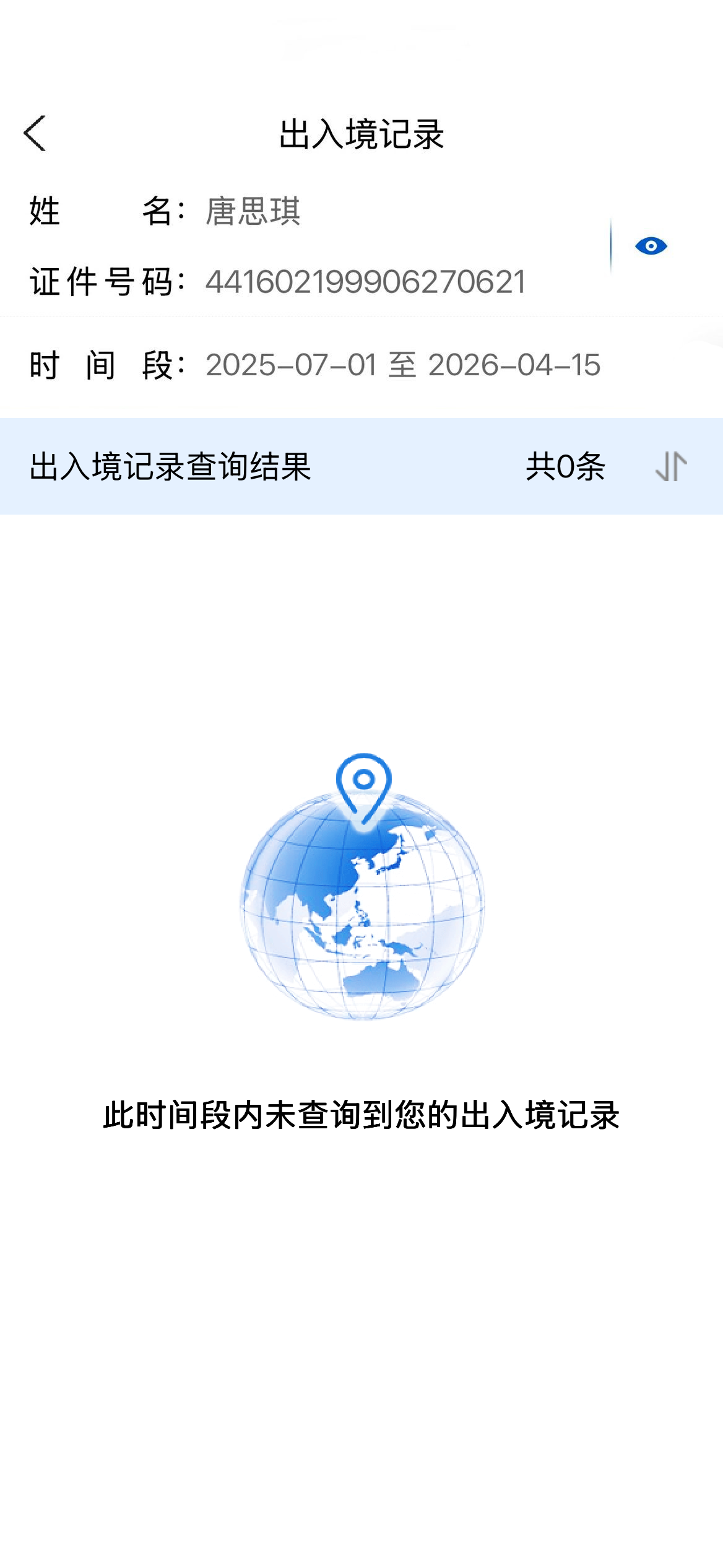 查询结果